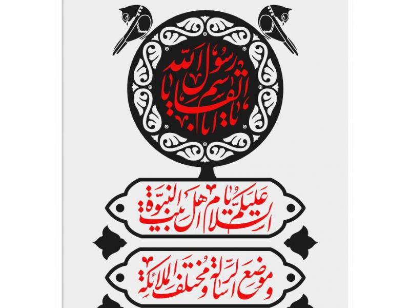 کتیبه-شهادت-حضرت-محمد(ص)