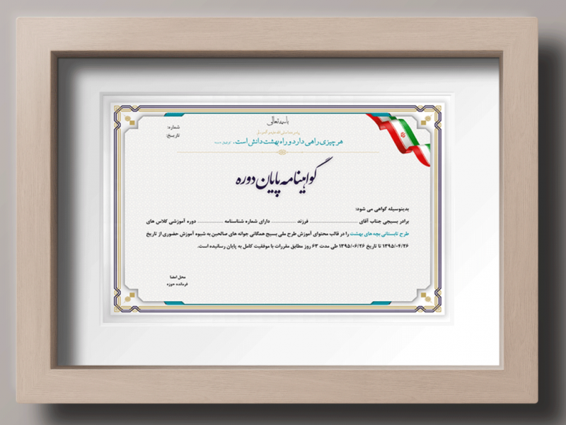 طرح-لایه-باز-گواهی-پایان-دوره