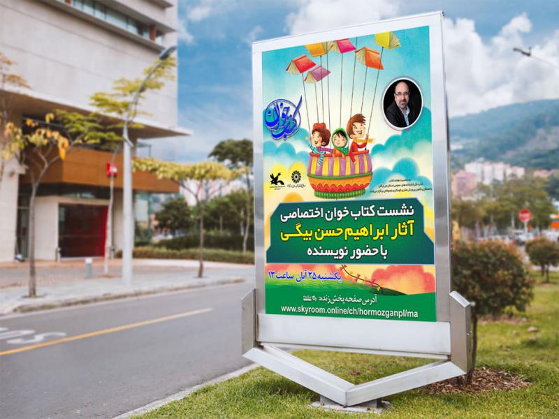 -لایه-باز-بنر-نشست-قصه-گویی