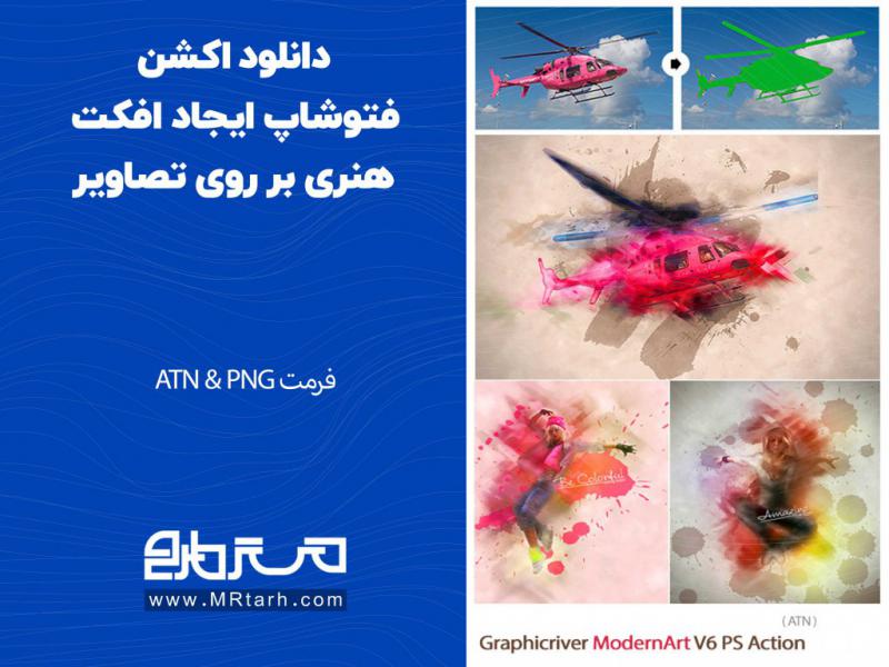 دانلود-اکشن-فتوشاپ-ایجاد-افکت-هنری-بر-روی-تصاویر