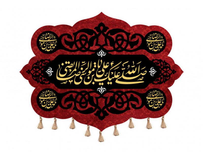 کتیبه-شهادت-امام-رضا