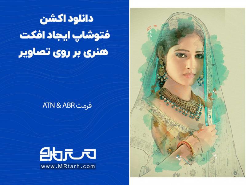 دانلود-اکشن-فتوشاپ-ایجاد-افکت-هنری-بر-روی-تصاویر