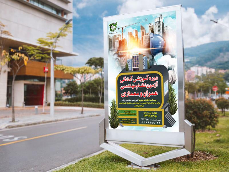 -لایه-باز-پوستر-دوره-آموزشی-نظام-مهندسی