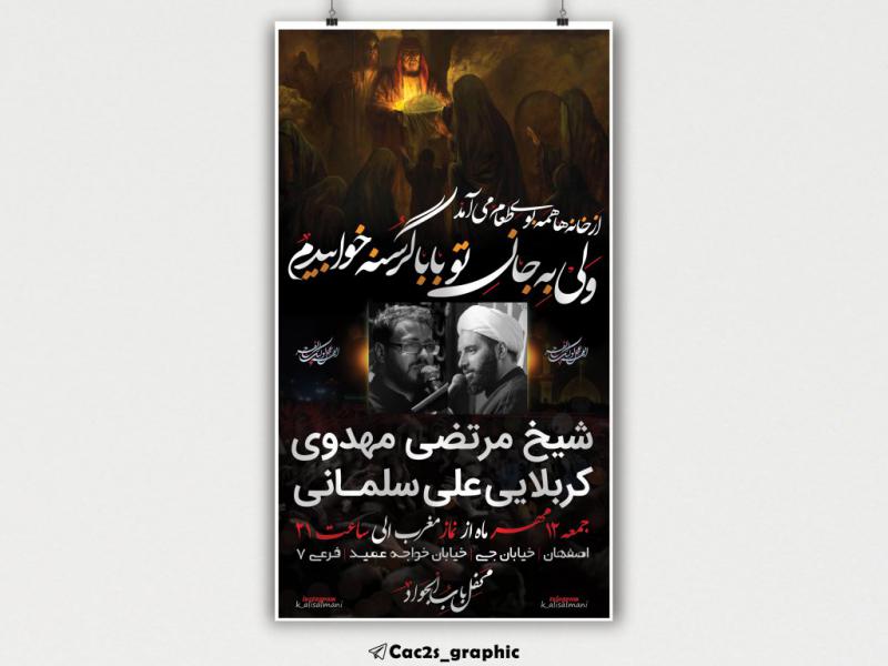 اطلاعیه-شهادت-حضرت-رقیه-(س)
