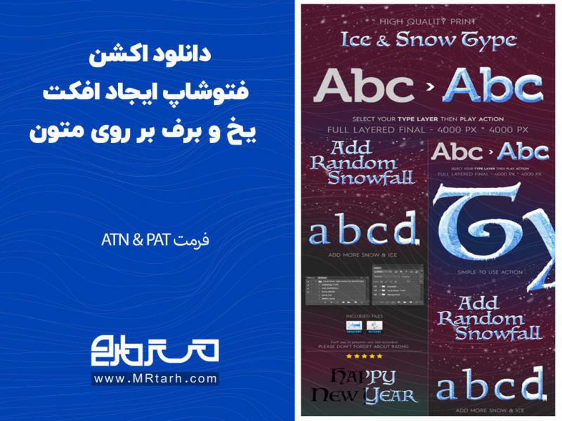 دانلود-اکشن-فتوشاپ-ایجاد-افکت-یخ-و-برف-بر-روی-متون