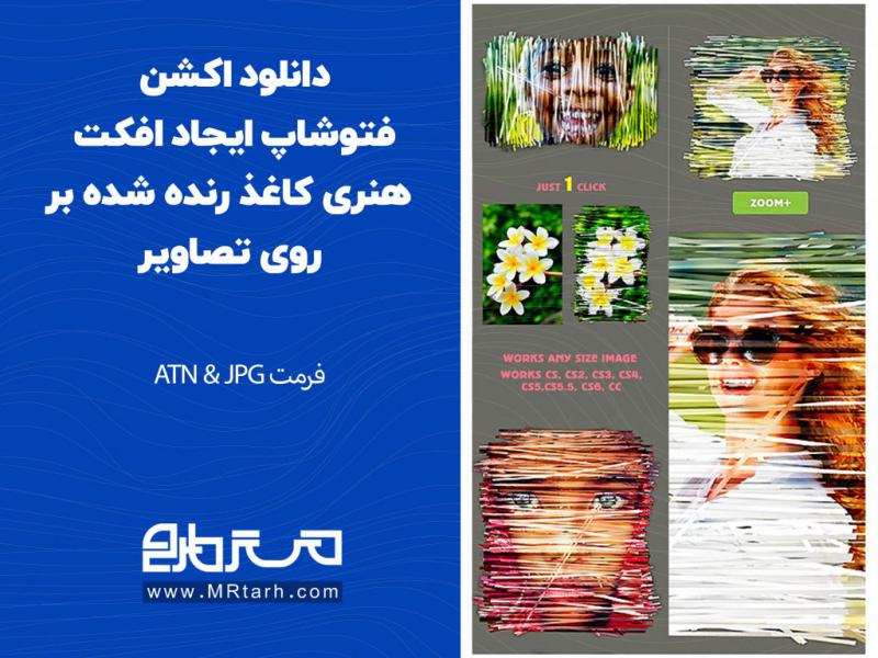دانلود-اکشن-فتوشاپ-ایجاد-افکت-هنری-کاغذ-رنده-شده-بر-روی-تصاویر