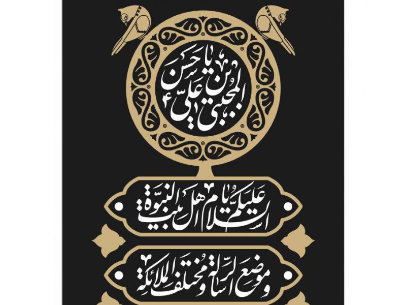 کتیبه-شهادت-امام-حسن-مجتبی