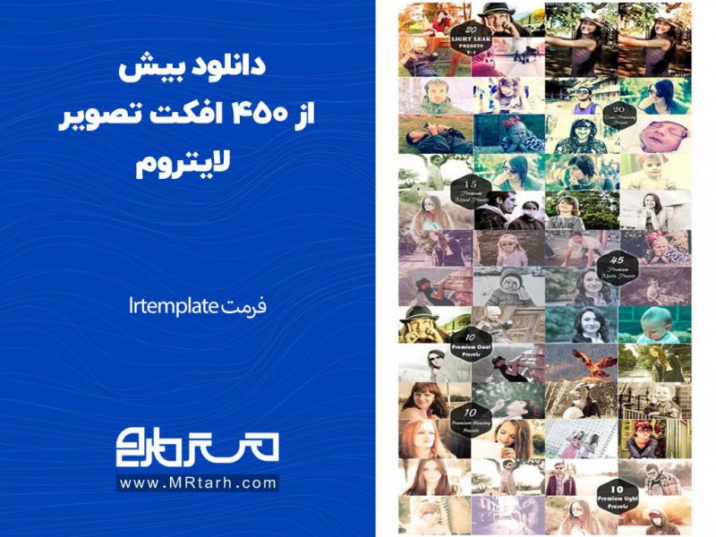 دانلود-بیش-از-450-افکت-تصویر-لایتروم