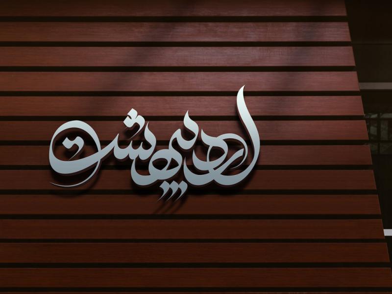 -طرح-لایه-باز-موکاپ-لوگوی-سه-بعدی