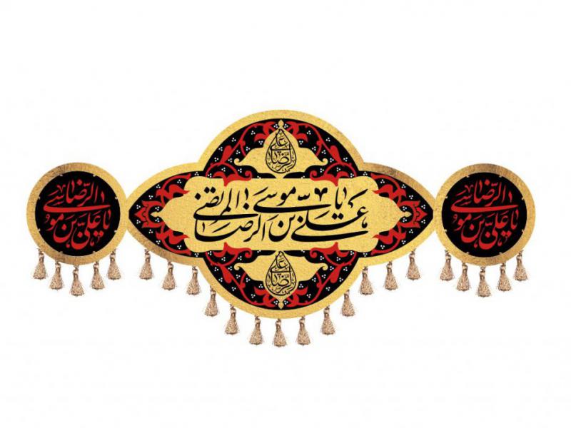 کتیبه-شهادت-امام-رضا