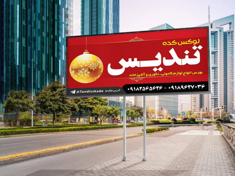 -طرح-بنر-تابلوی-فروشگاه