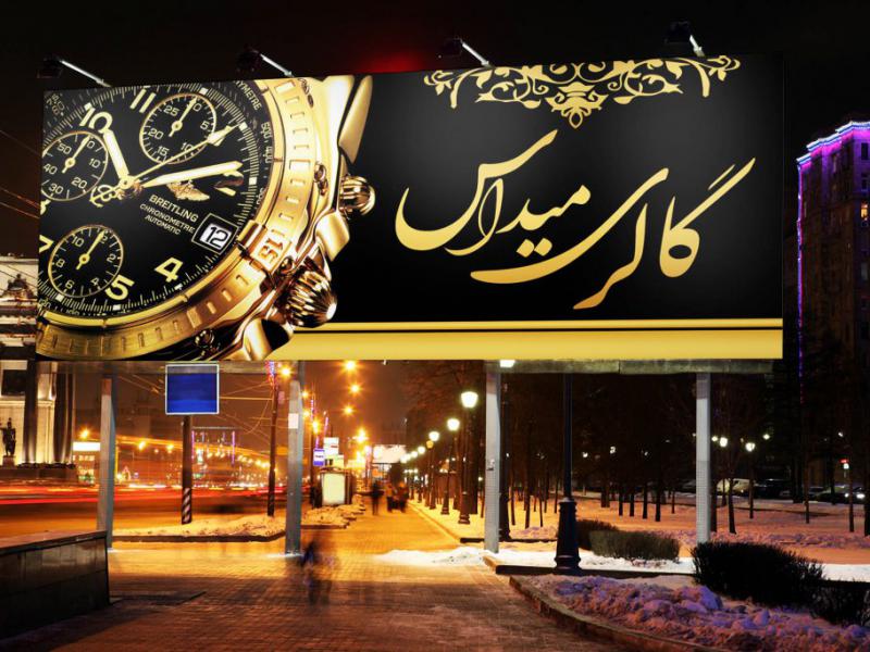 بنر-ساعت-فروشی