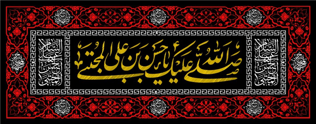 طرح جایگاه شهادت امام حسن مجتبی
