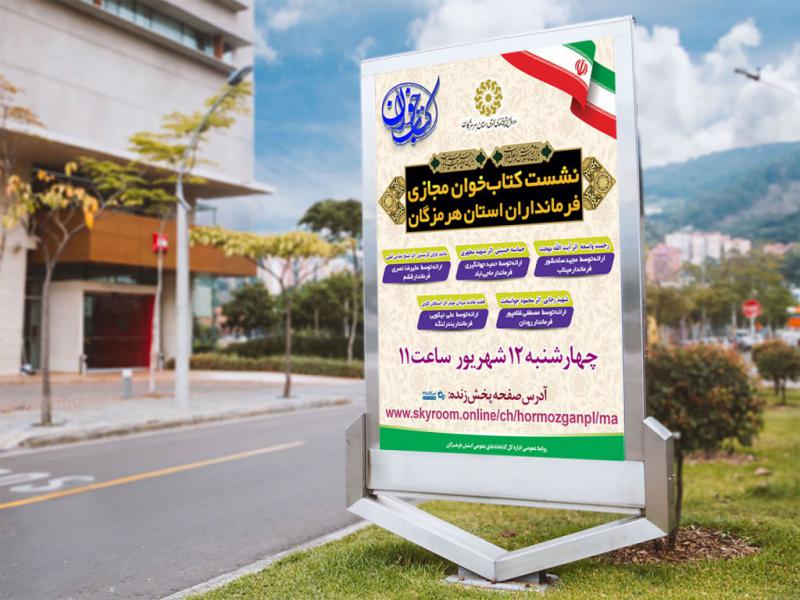 -لایه-باز-طرح-نشست-کتابخوان