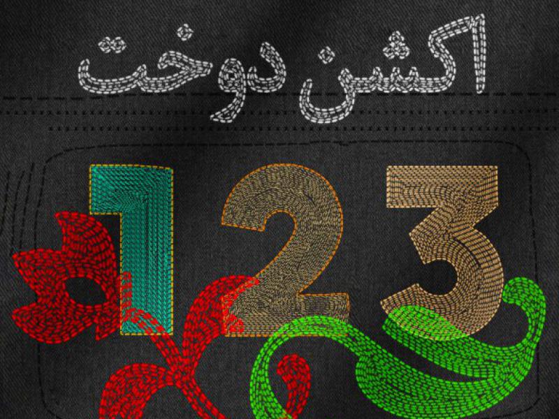 اکشن-دوخت-روی-پارچه-برای-فتوشاپ