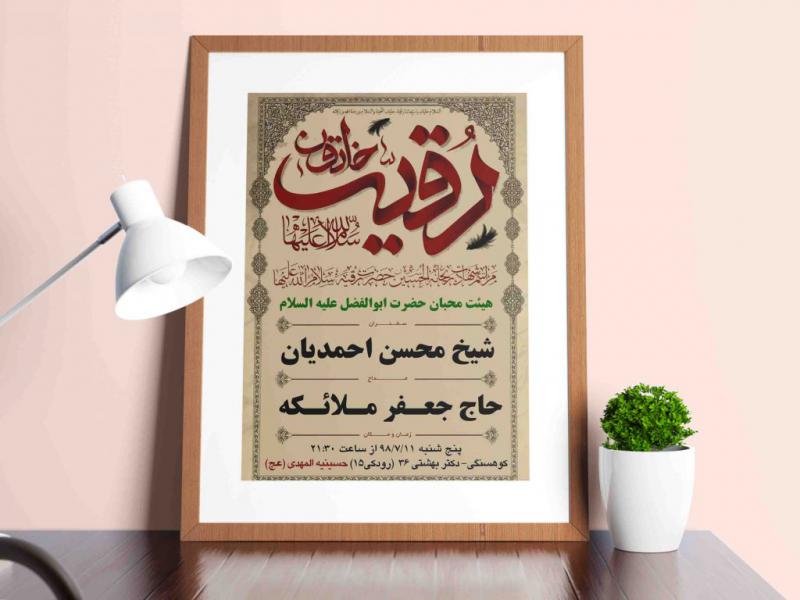 طرح-لایه-باز-شهادت-حضرت-رقیه-(س)