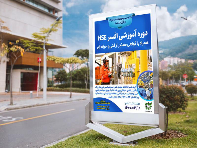 -لایه-باز-پوستر-دوره-آموزشی-افسر-HSE