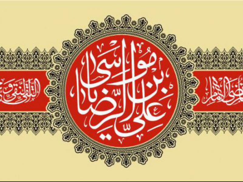 کتیبه-شهادت-امام-رضا