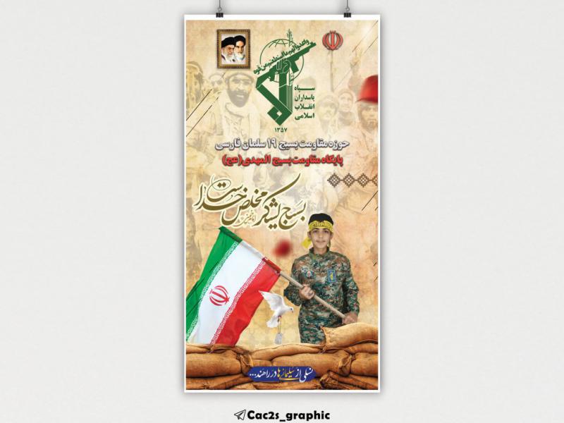 بنر-استند-پایگاه-بسیج
