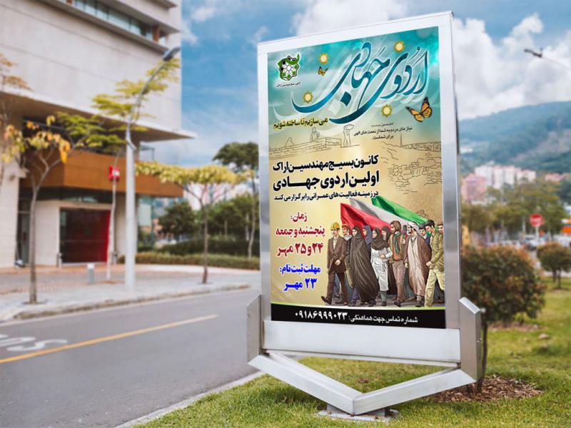-بنر-لایه-باز-اطلاع-رسانی-اردو-جهادی