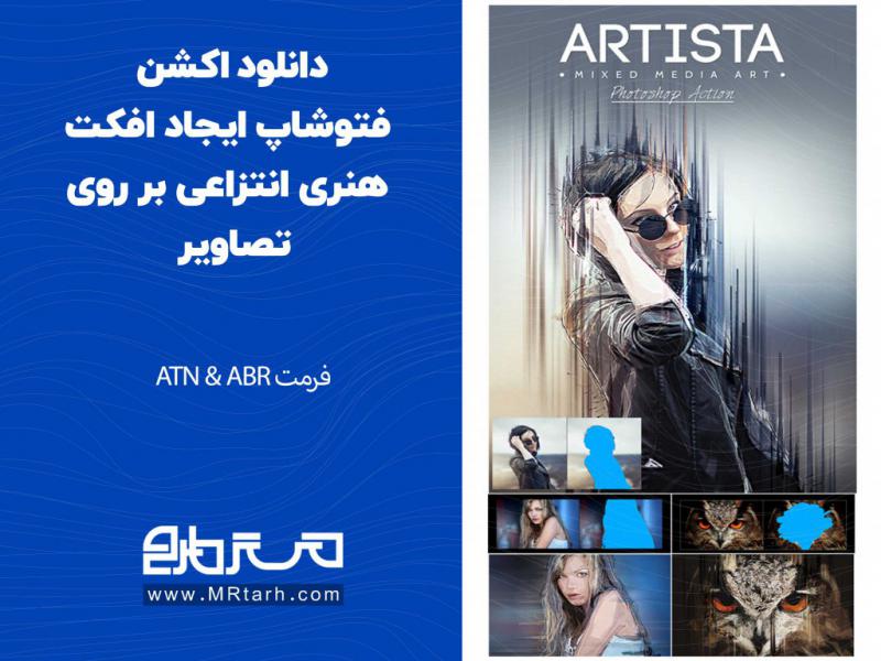 دانلود-اکشن-فتوشاپ-ایجاد-افکت-هنری-انتزاعی-بر-روی-تصاویر