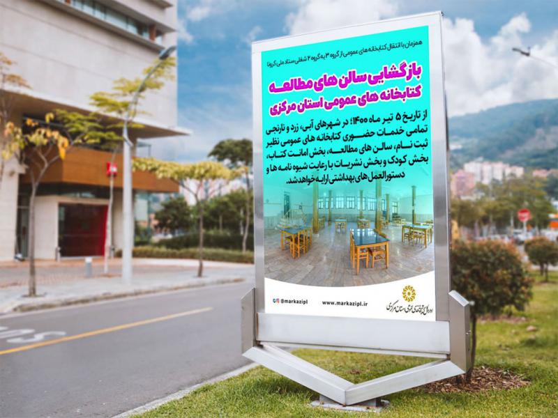 -بنر-لایه-باز-اطلاع-رسانی-بازگشایی-کتابخانه