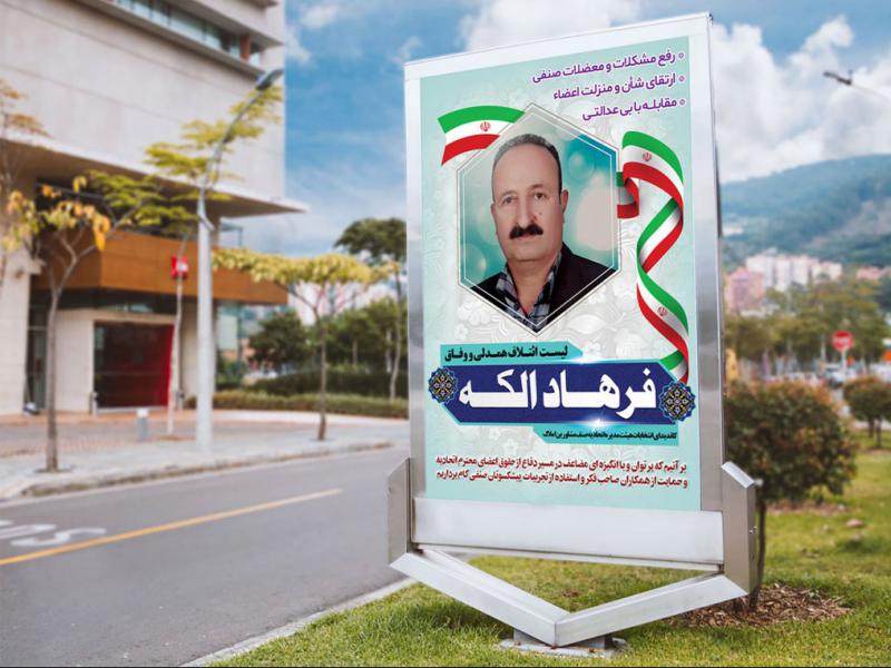 -بنر-لایه-باز-انـتـخـابـات-اصناف