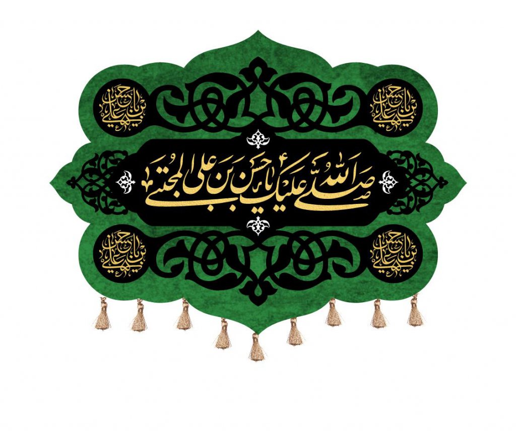 کتیبه شهادت امام حسن مجتبی