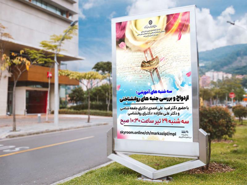 -پوستر-لایه-باز-کارگاه-مشاوره-ازدواج