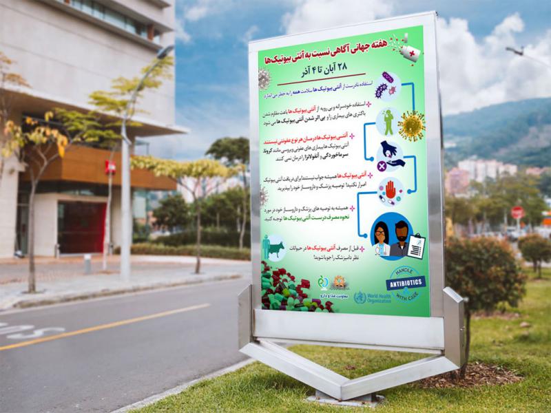 -طرح-لایه-باز-پوستر-عوارض-آنتی-بیوتیک-ها