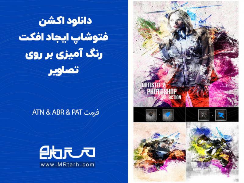 دانلود-اکشن-فتوشاپ-ایجاد-افکت-رنگ-آمیزی-بر-روی-تصاویر