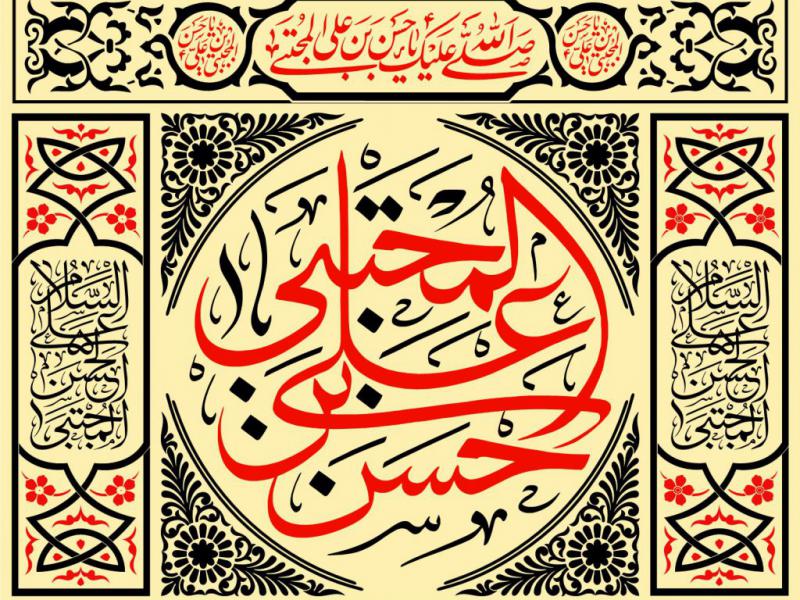 کتیبه-شهادت-امام-حسن-مجتبی