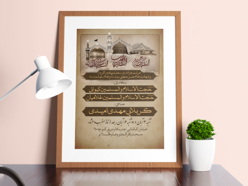 طرح-لایه-باز-دهه-آخر-صفر-شهادت-امام-رضا(ع)-و-پیامبر-اکرم-(ع)-و-امام-حسن-(ع)