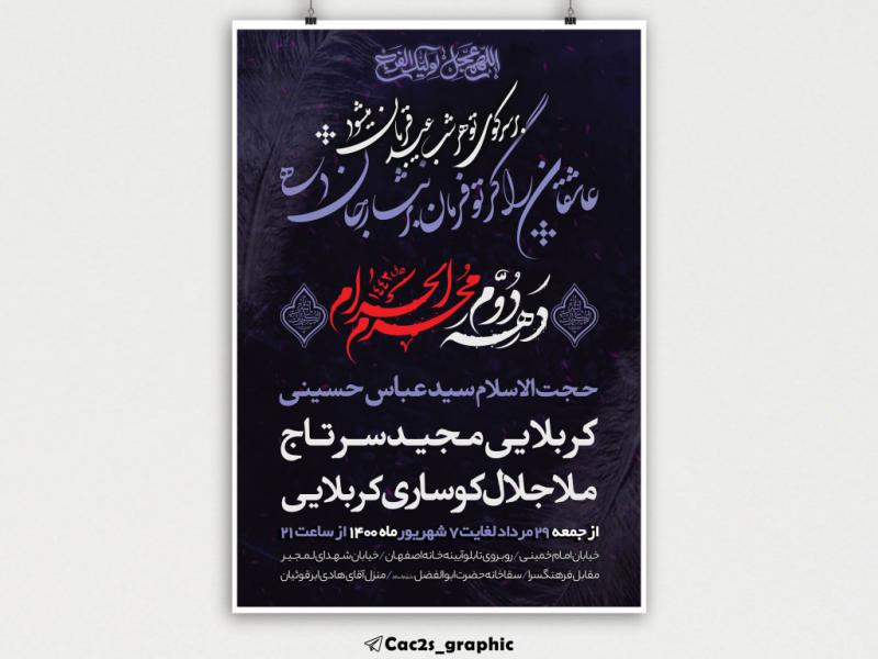 اطلاعیه-دهه-دوم-محرم
