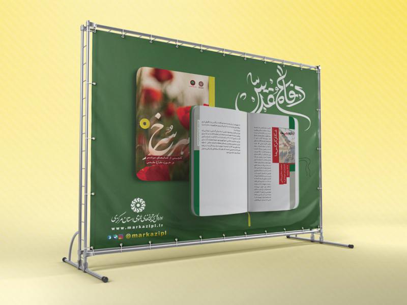 -لایه-باز-پوستر-معرفی-کتاب-دفاع-مقدس