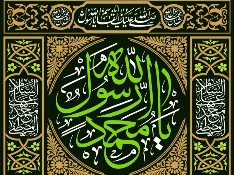کتیبه-شهادت-حضرت-محمد(ص)