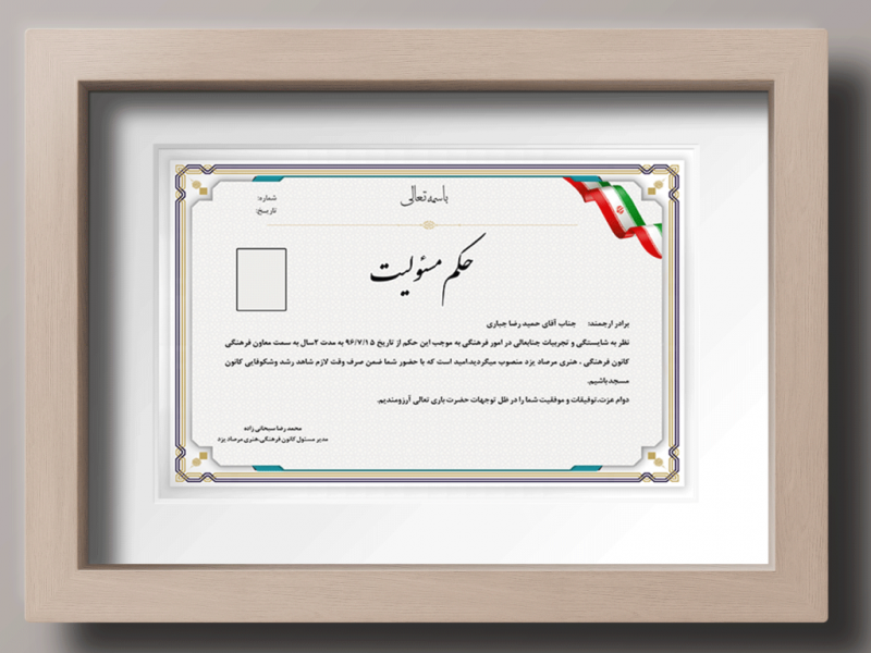 طرح-لایه-باز-حکم-مسئولیت-،-انتصاب