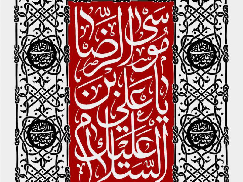کتیبه-شهادت-امام-رضا