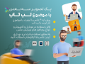 پک-تصویر-سه-بعدی-کار-کردن-با-لب-تاب-