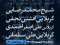 اطلاعیه-دهه-دوم-محرم-الحرام-1443-قمری