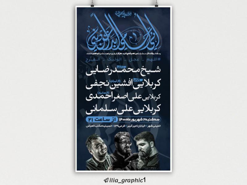 اطلاعیه-دهه-دوم-محرم-الحرام-1443-قمری