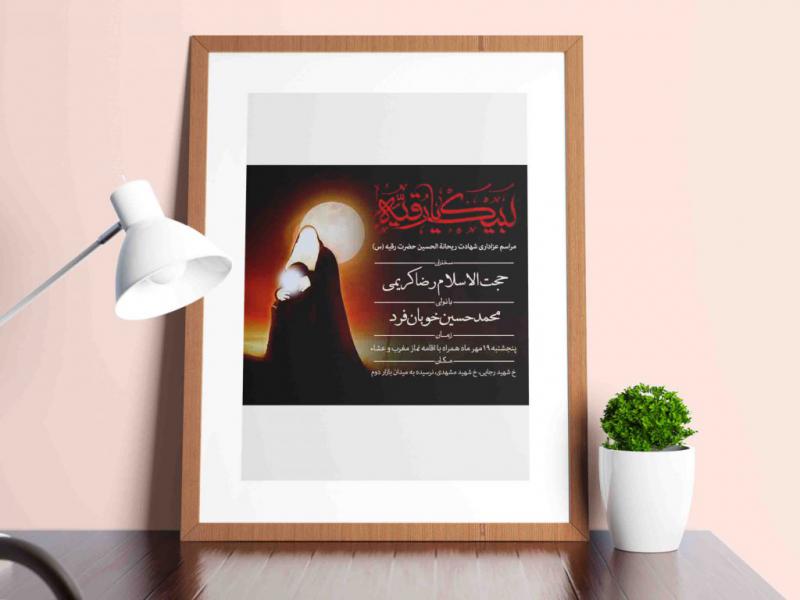 طرح-لایه-باز-شهادت-حضرت-رقیه-(س)-برای-اینستا-گرام-(مربع)