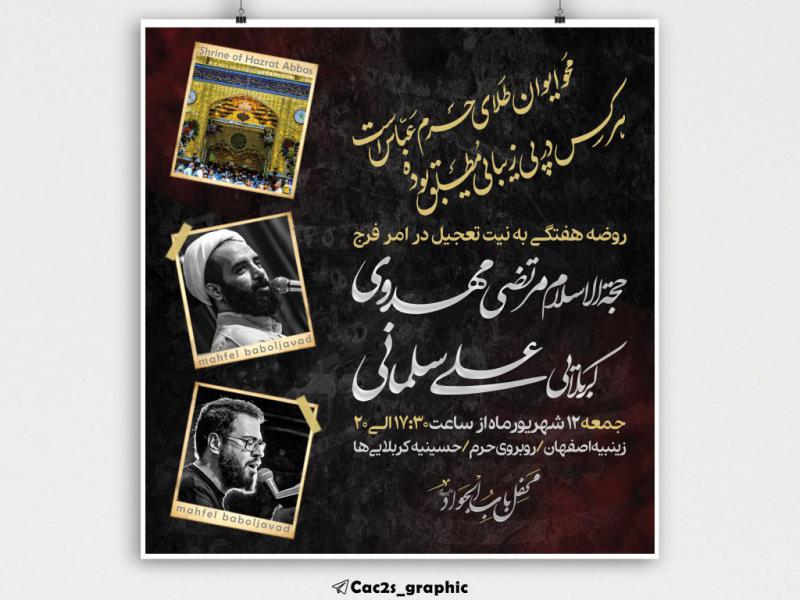 اطلاعیه-روضه-هفتگی