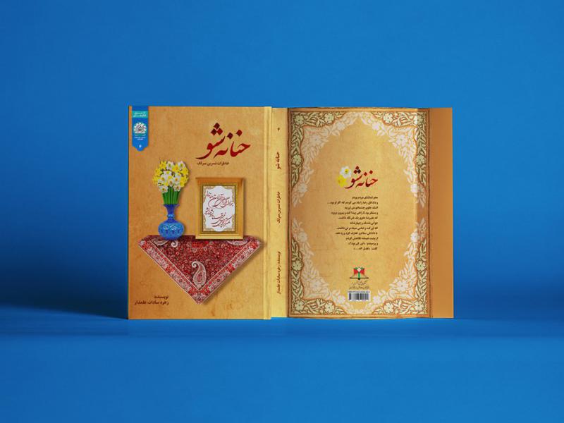 -طرح-لایه-باز-موکاپ-کتاب