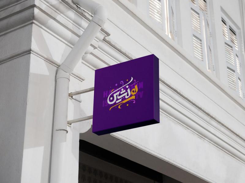 -طرح-لایه-باز-موکاپ-تابلوی-مغازه