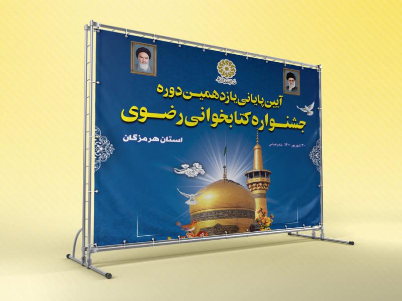 -بنر-لایه-باز-دکور-مراسم