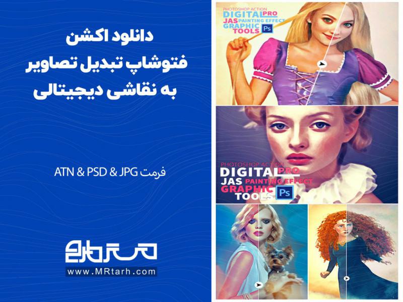 دانلود-اکشن-فتوشاپ-تبدیل-تصاویر-به-نقاشی-دیجیتالی