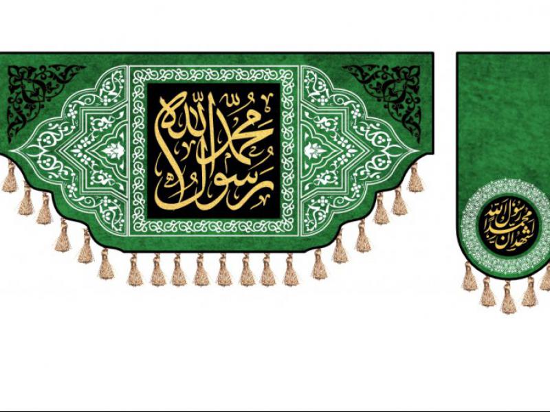کتیبه-شهادت-حضرت-محمد(ص)