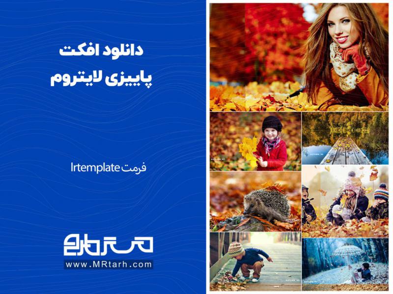 دانلود-افکت-پاییزی-لایتروم