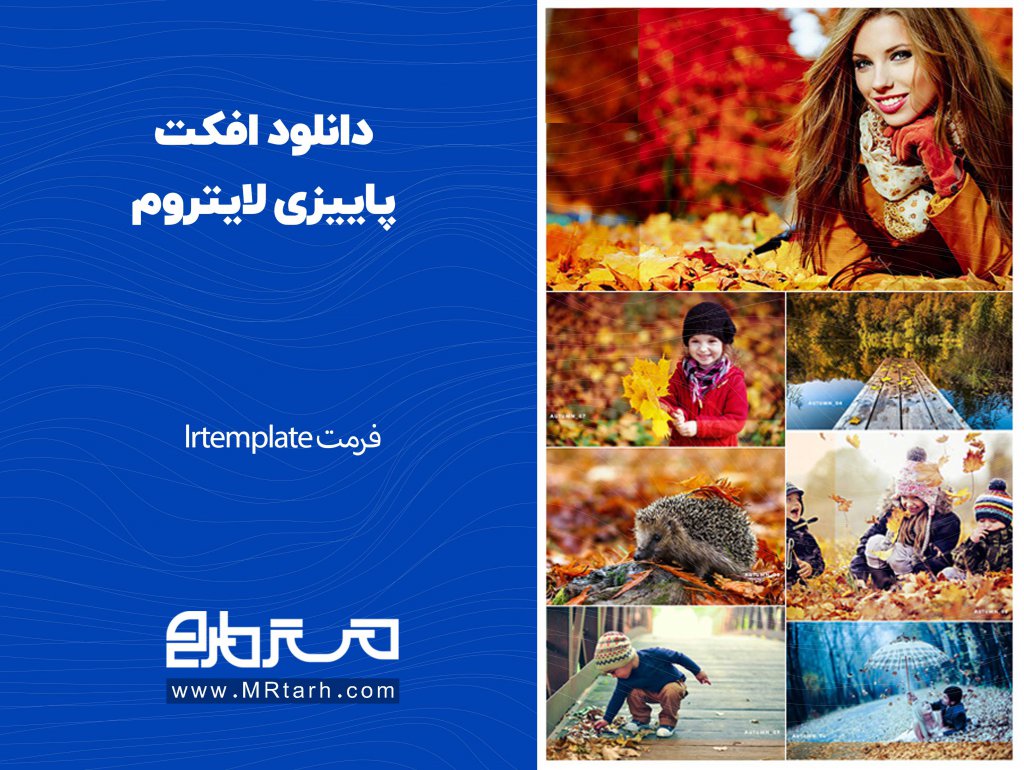 دانلود افکت پاییزی لایتروم